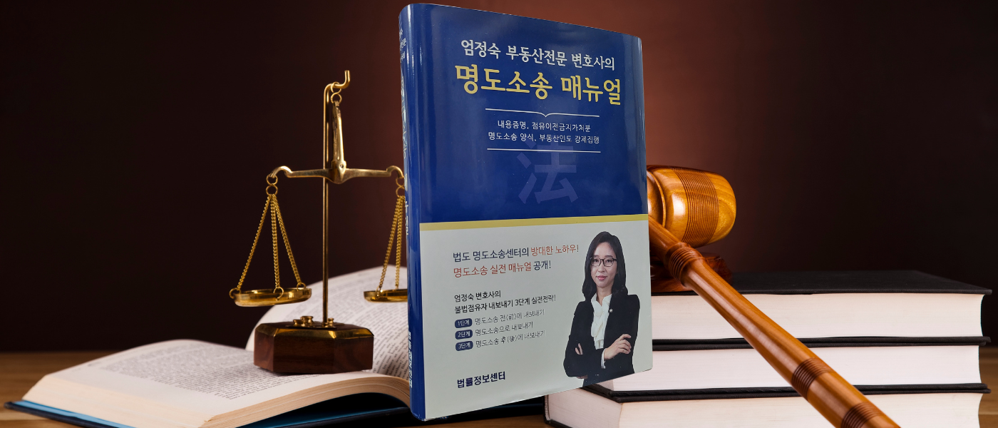 명도소송 매뉴얼 책 소개 이미지